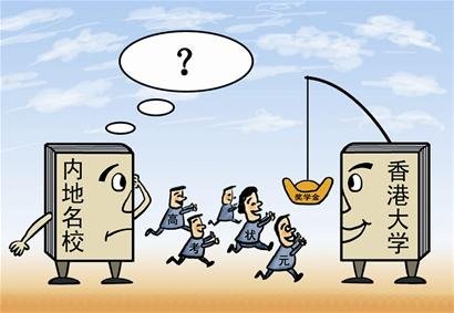 港校与北大清华展开“掐尖战”,奖学金门槛抬高 \